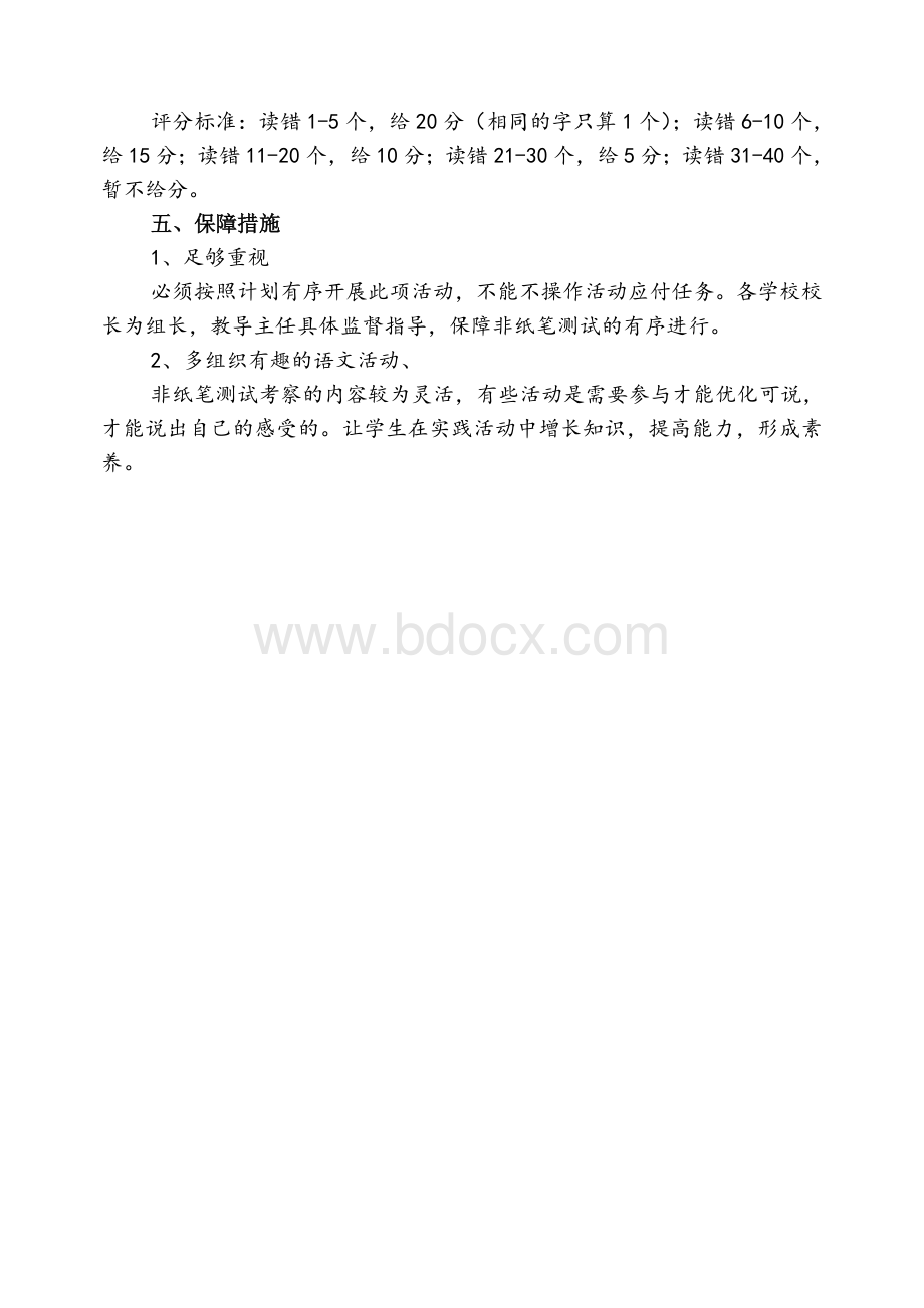 小学语文一年级非纸笔评价方案Word文件下载.doc_第2页