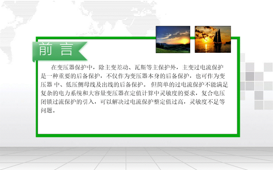 变压器复压闭锁过流保护.pptx_第1页