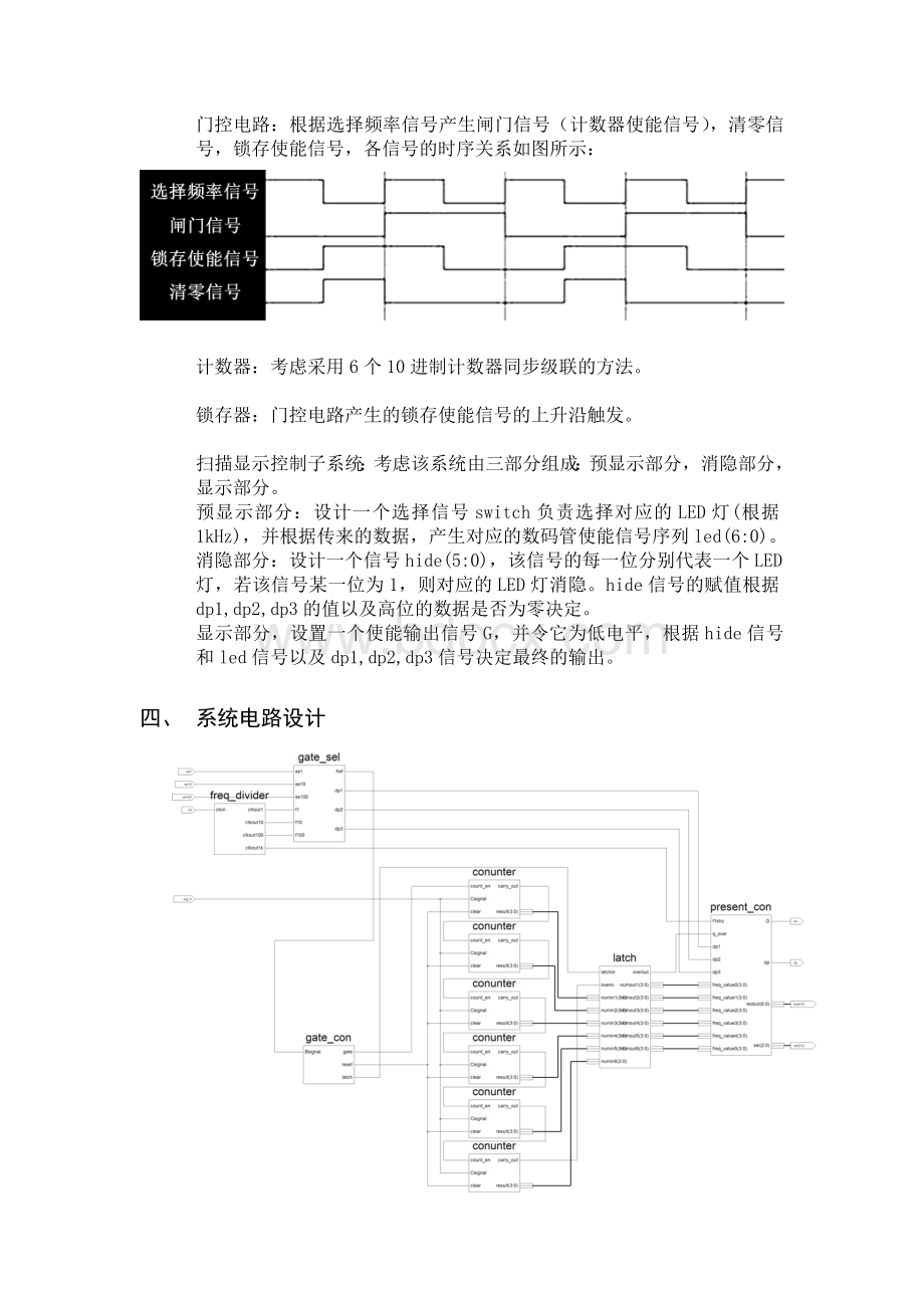 电子科技大学-电子技术实验-FPGA-频率计-实验报告文档格式.doc_第3页