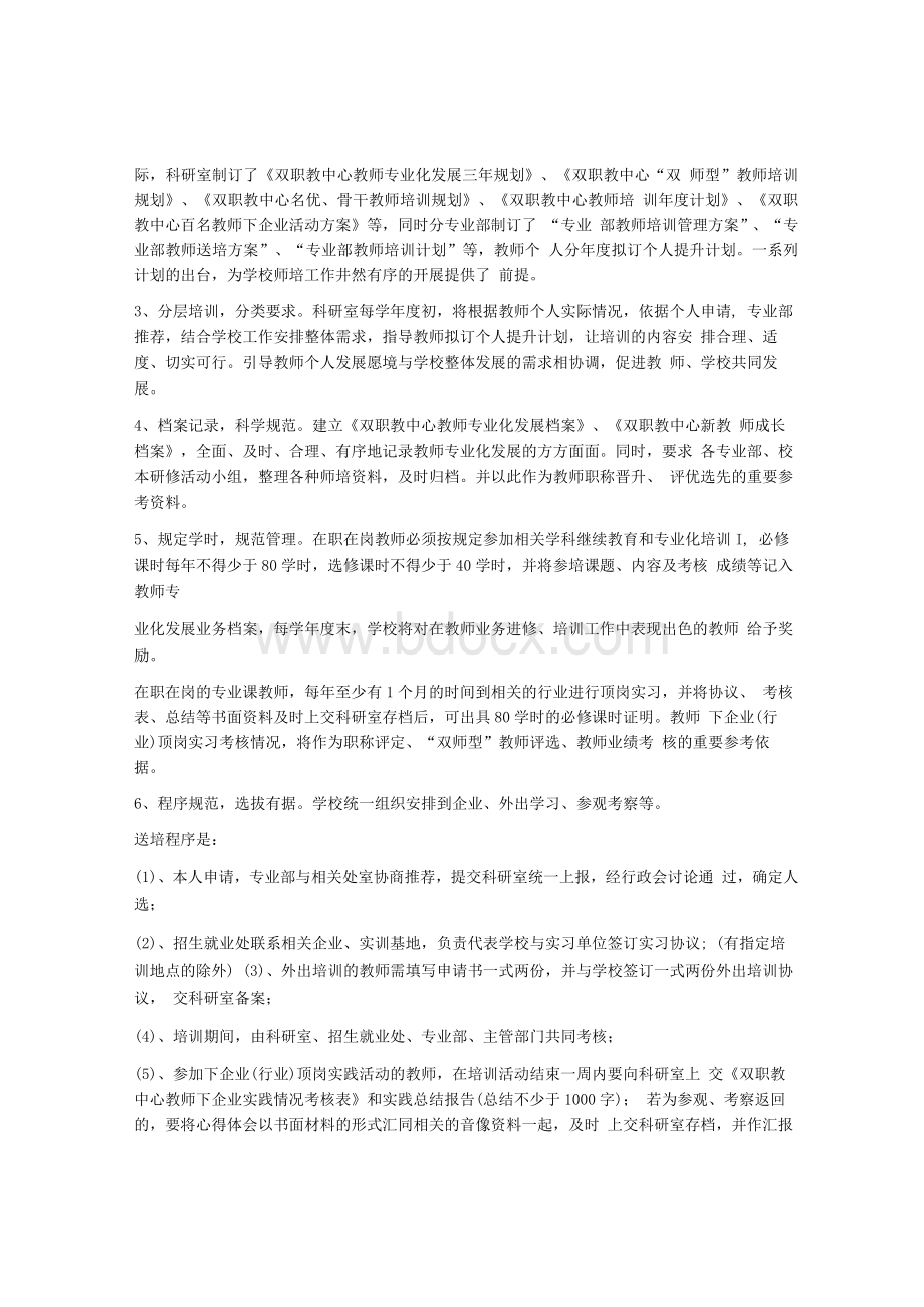 教师业务学习制度.docx_第3页