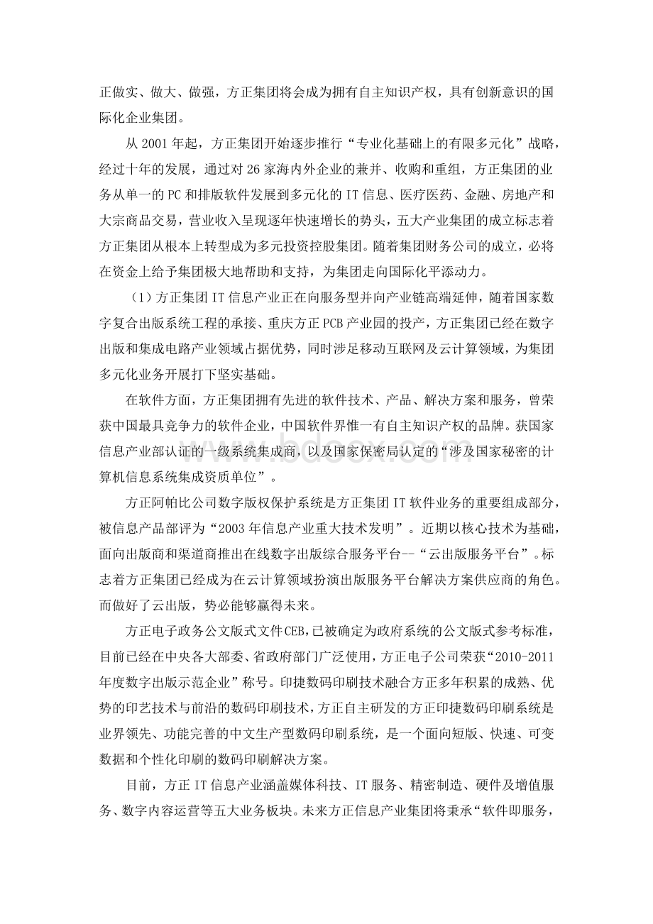 财务公司的设立及组建案例分析.docx_第2页