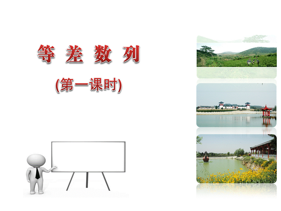 中职数学等比数列的定义及其通项公式优秀教学课件.ppt_第2页