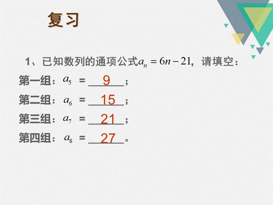 中职数学等比数列的定义及其通项公式优秀教学课件.ppt_第3页