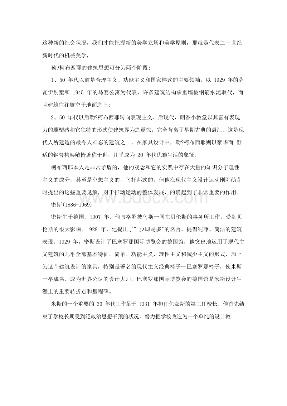 世界现代设计史重点笔记Word下载.docx_第3页