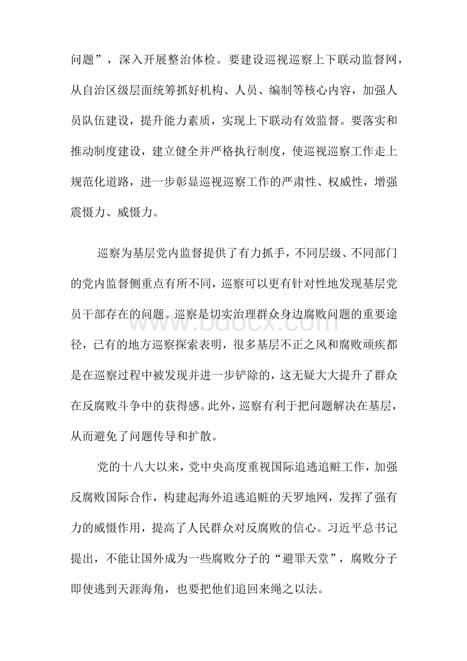 关于推进巡视巡察工作上下联动的工作建议文档格式.docx_第3页