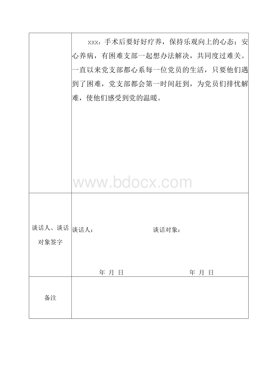 谈心谈话记录表-模板Word格式.docx_第2页