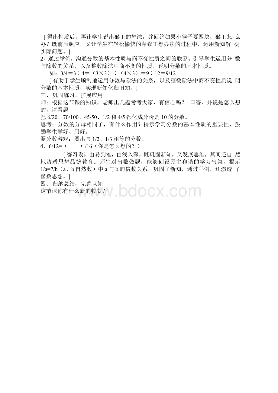 分数的基本性质教学设计文档格式.docx_第3页