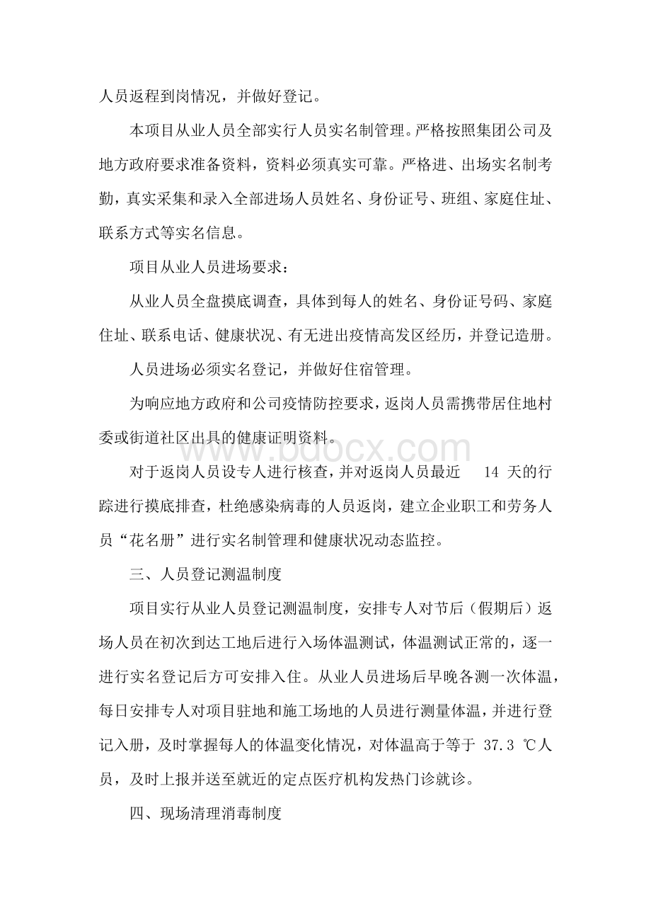 项目部疫情防控管理制度.docx_第2页