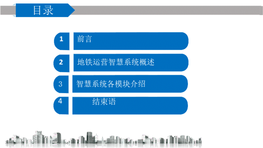 地铁智慧运营系统解决方案优质PPT.pptx_第2页