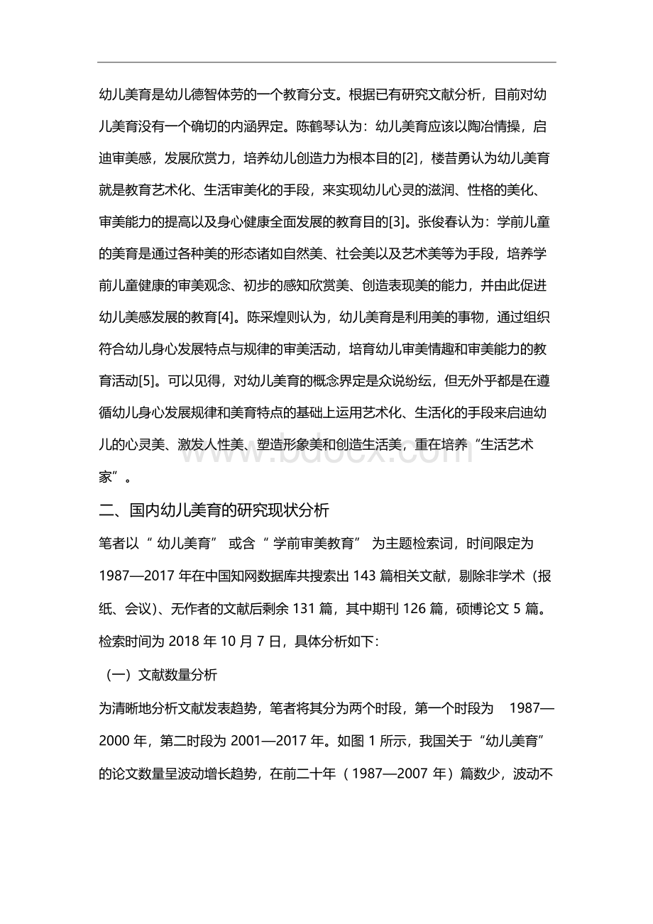 近十年国内幼儿美育的研究综述.docx_第2页