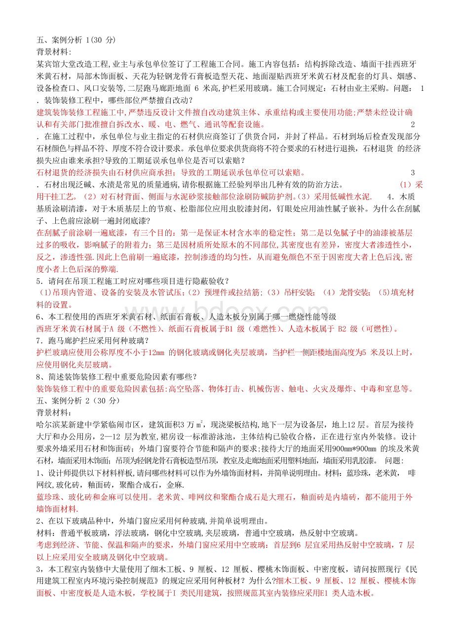 施工案例题Word文件下载.docx_第1页