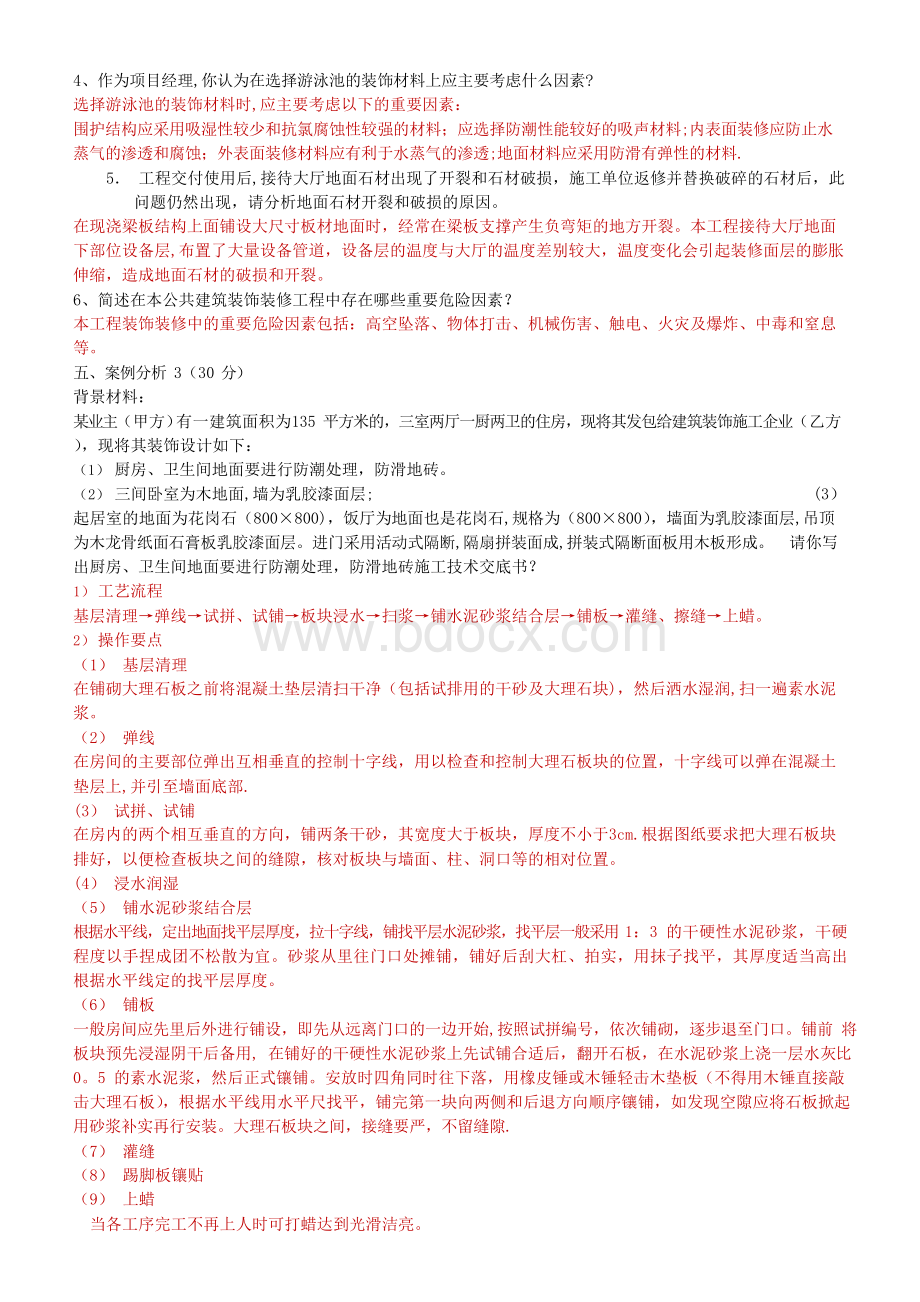 施工案例题Word文件下载.docx_第2页