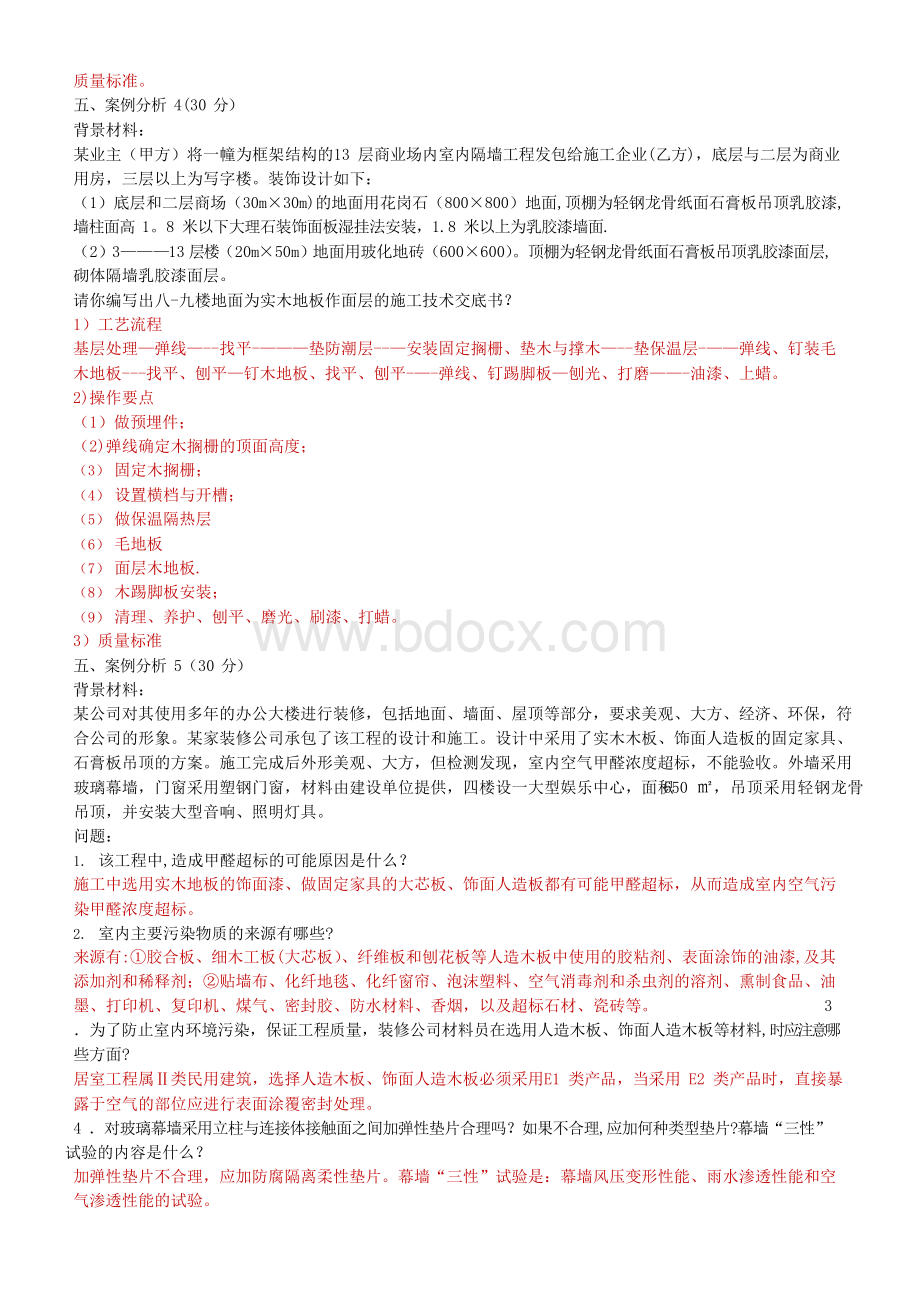 施工案例题Word文件下载.docx_第3页