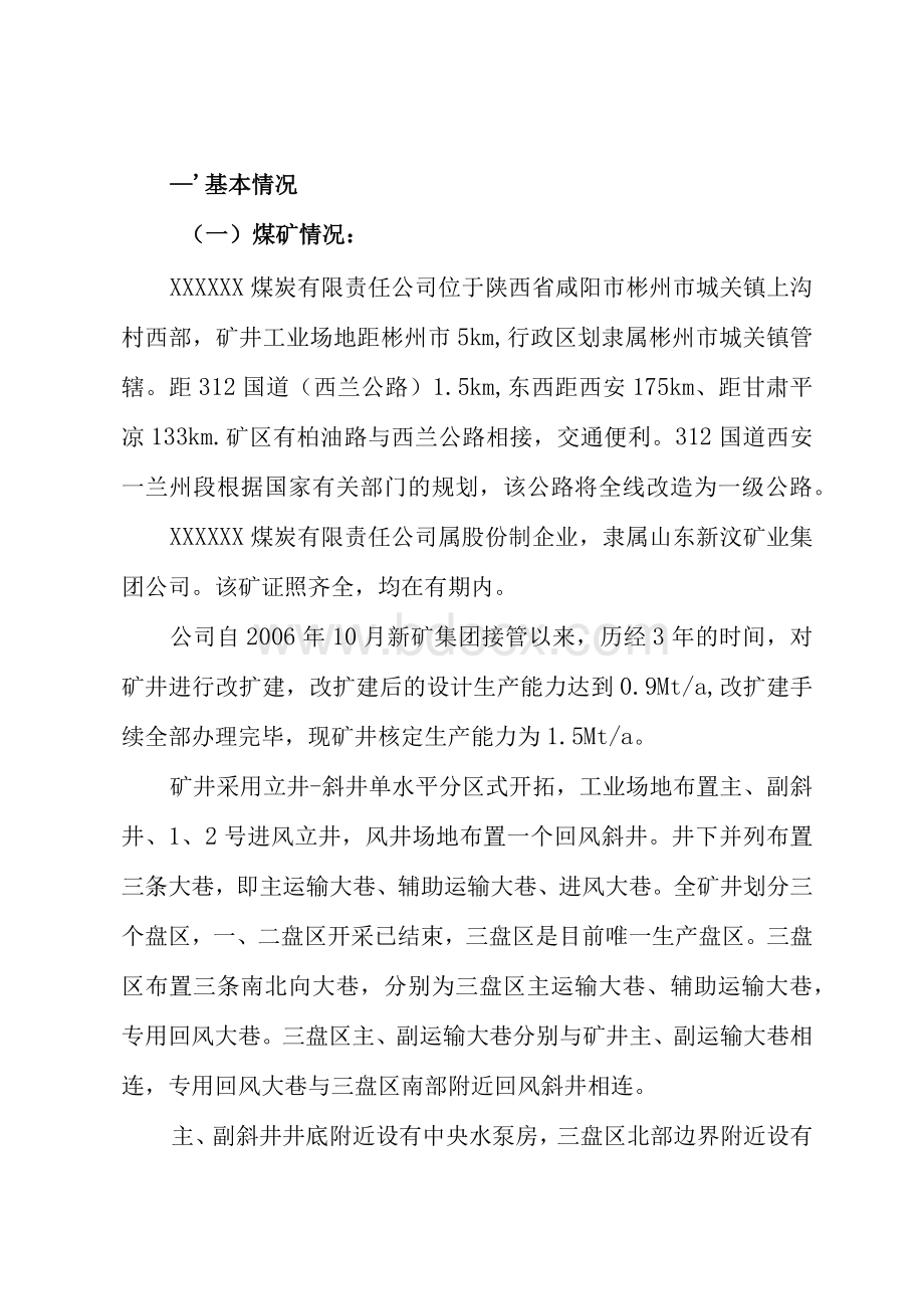 安全风险分析研判报告.docx_第2页