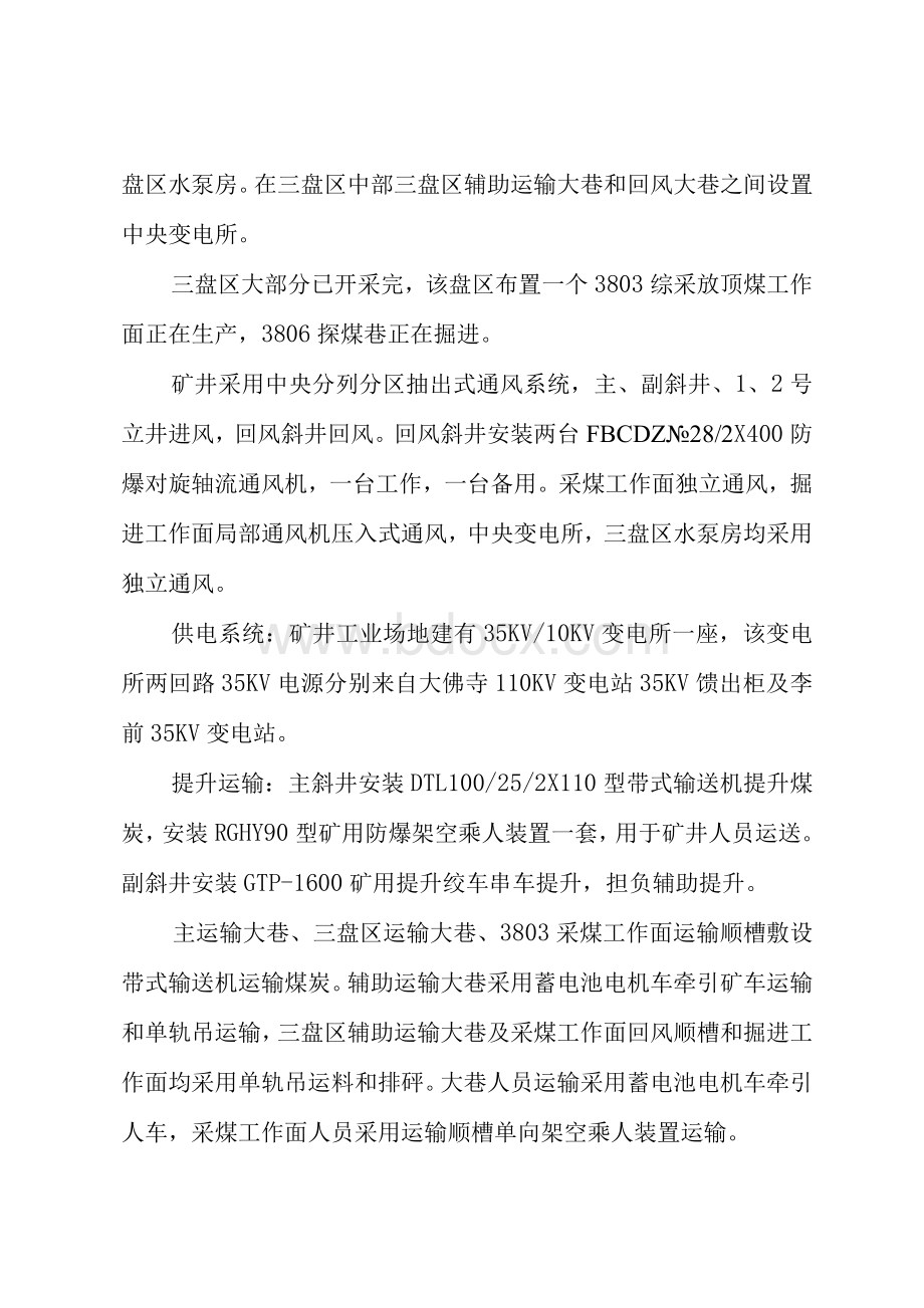 安全风险分析研判报告.docx_第3页