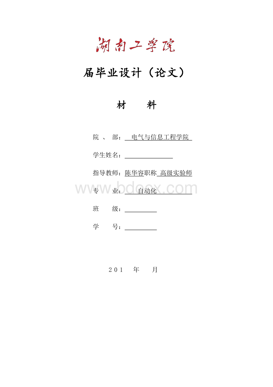 十字路口带倒计时显示的交通信号灯电气控制系统设计终极版本7-22.doc_第1页