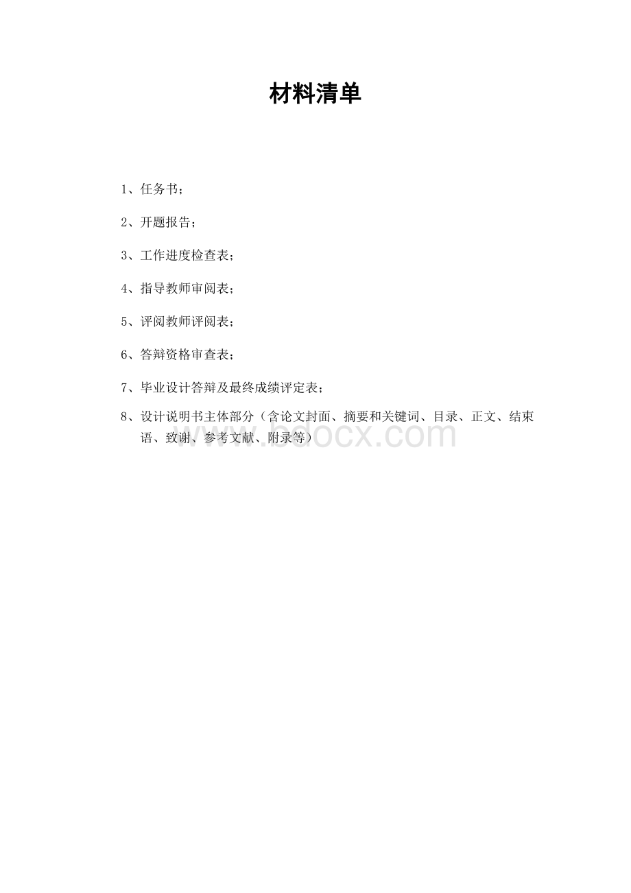 十字路口带倒计时显示的交通信号灯电气控制系统设计终极版本7-22.doc_第2页