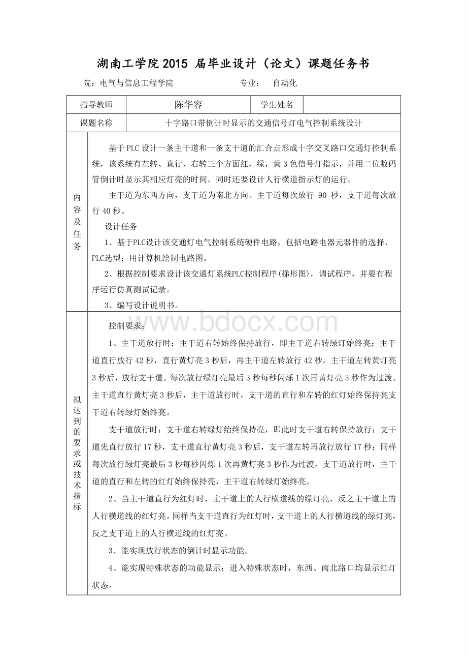 十字路口带倒计时显示的交通信号灯电气控制系统设计终极版本7-22.doc_第3页