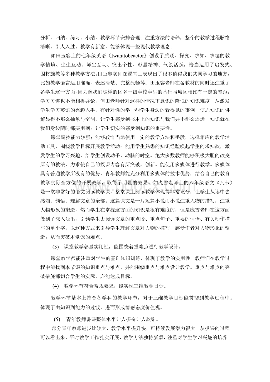 青年教师讲课比赛总结.docx_第2页