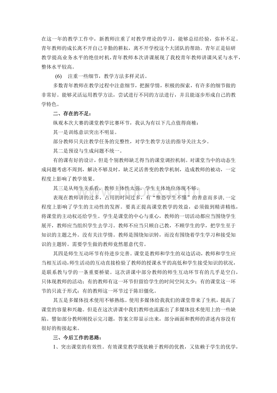 青年教师讲课比赛总结.docx_第3页