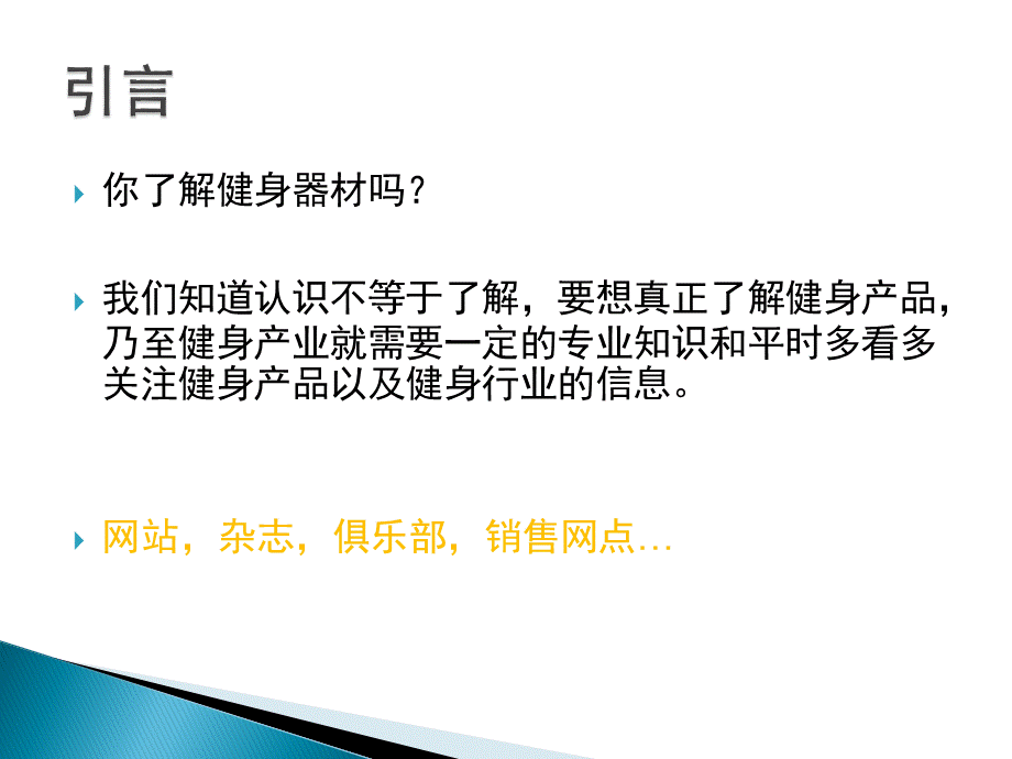 健身器材介绍PPT文档格式.pptx_第3页