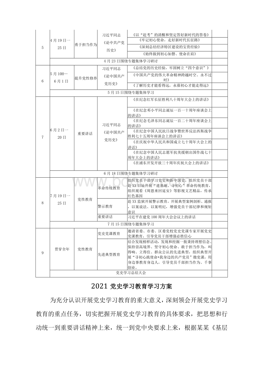 2021党史学习计划学习方案范文1Word格式.docx_第3页