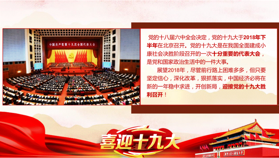 中国共产党党章修改解读PPT课件.pptx_第2页