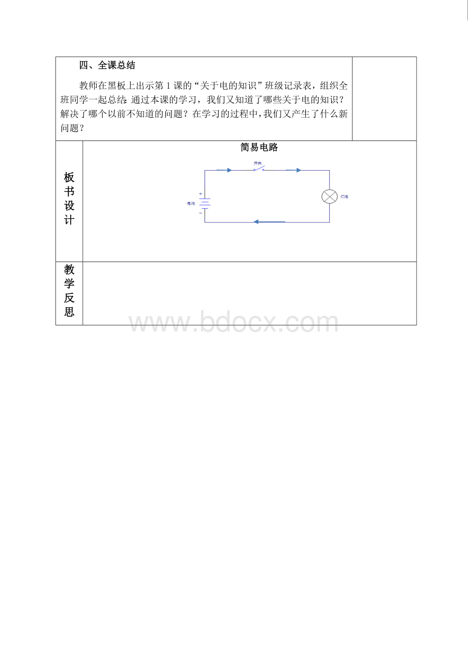 教科版四年级科学下册《简易电路-》教案教学设计Word文档下载推荐.docx_第3页