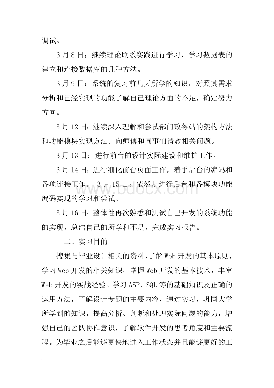 计算机实习报告5000字Word文档格式.docx_第2页