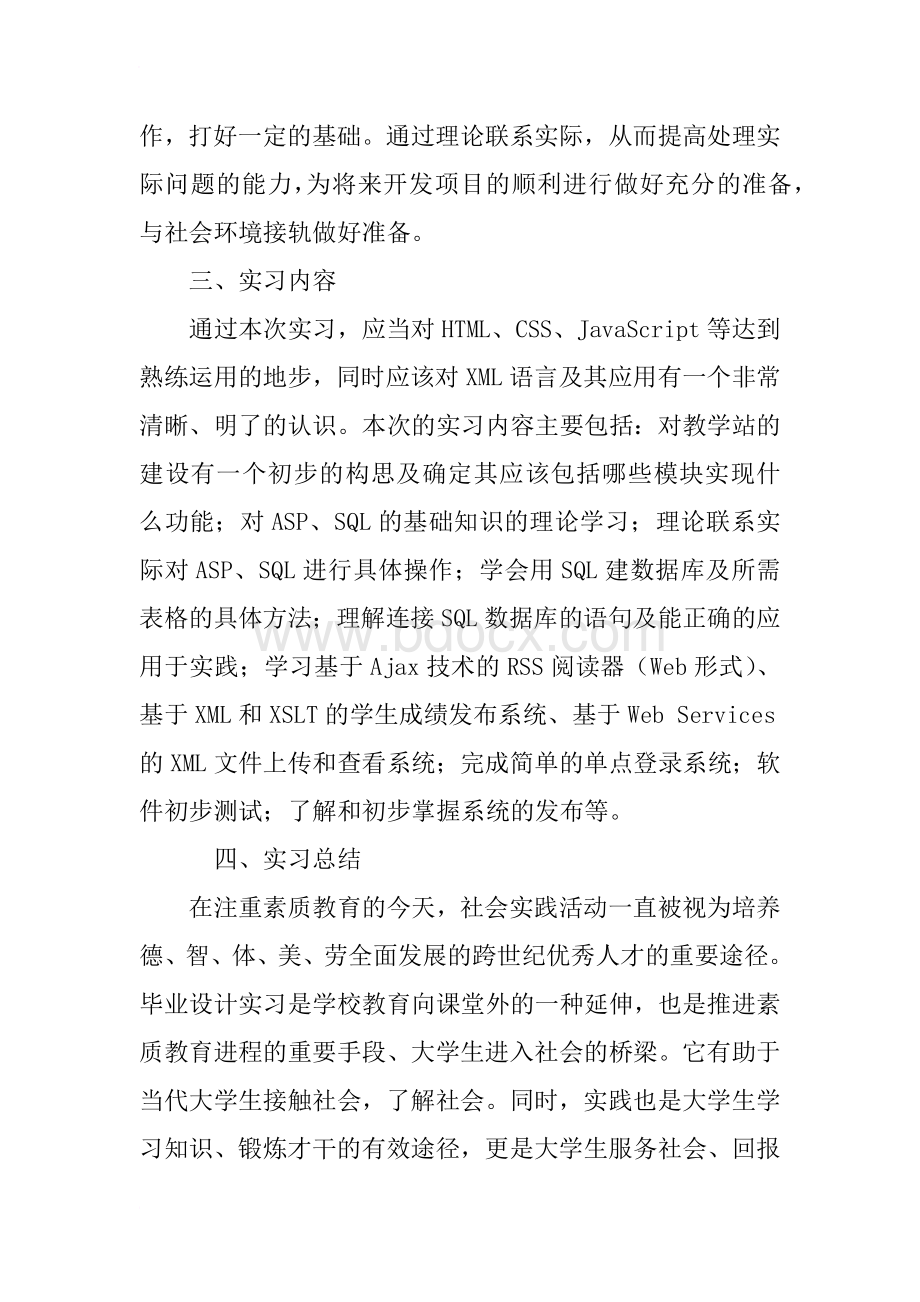 计算机实习报告5000字.docx_第3页