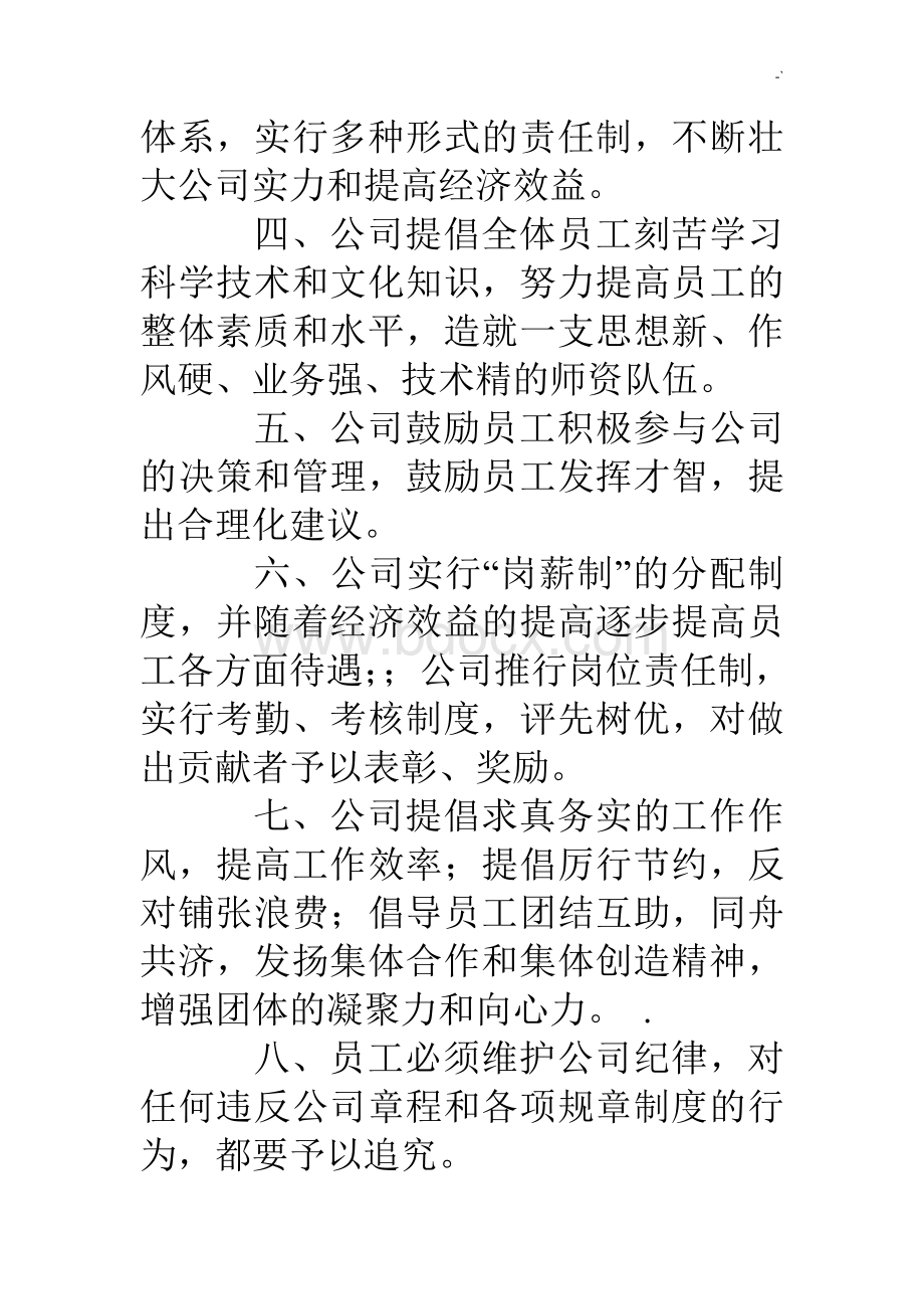 培训机构的规章章程制度Word文档格式.doc_第3页