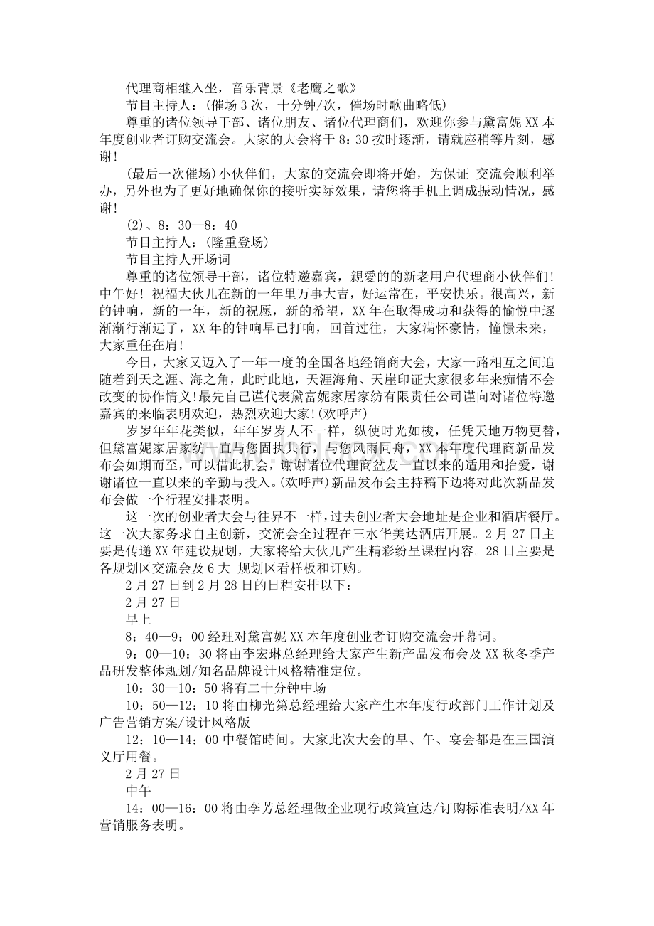 新品发布会主持稿Word文件下载.docx_第3页