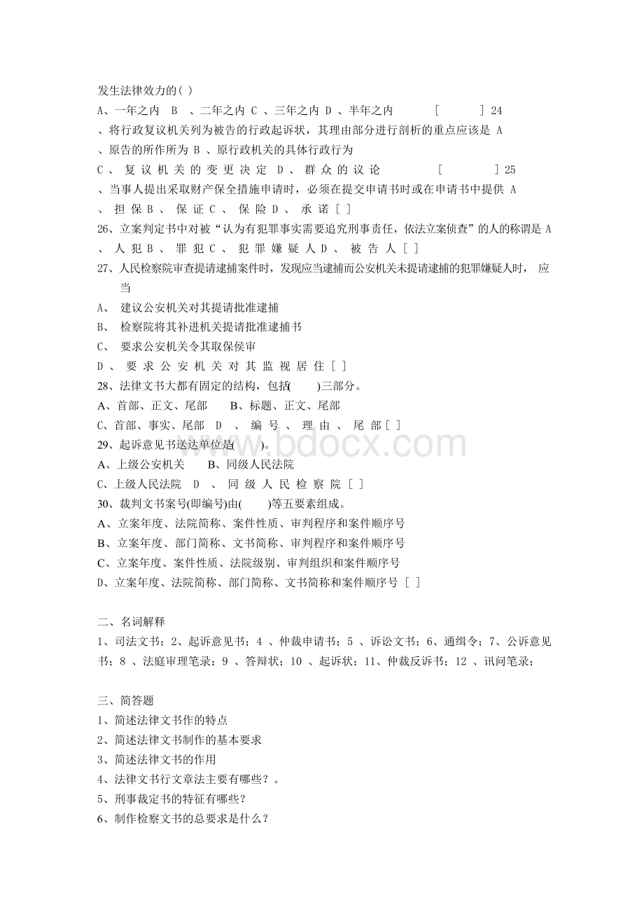 法律文书写作复习题及答案.docx_第3页