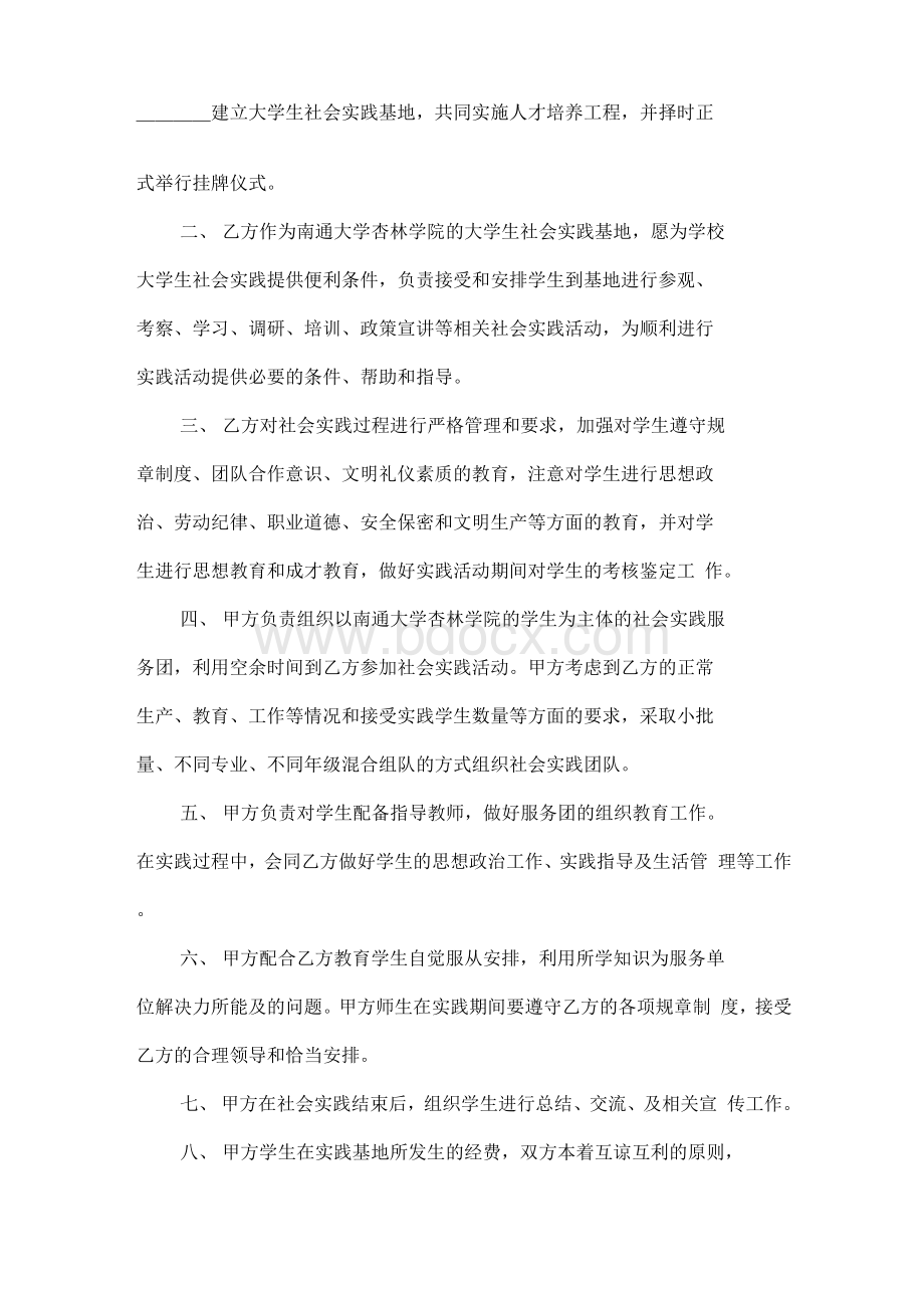 创业基地协议书Word格式.docx_第2页