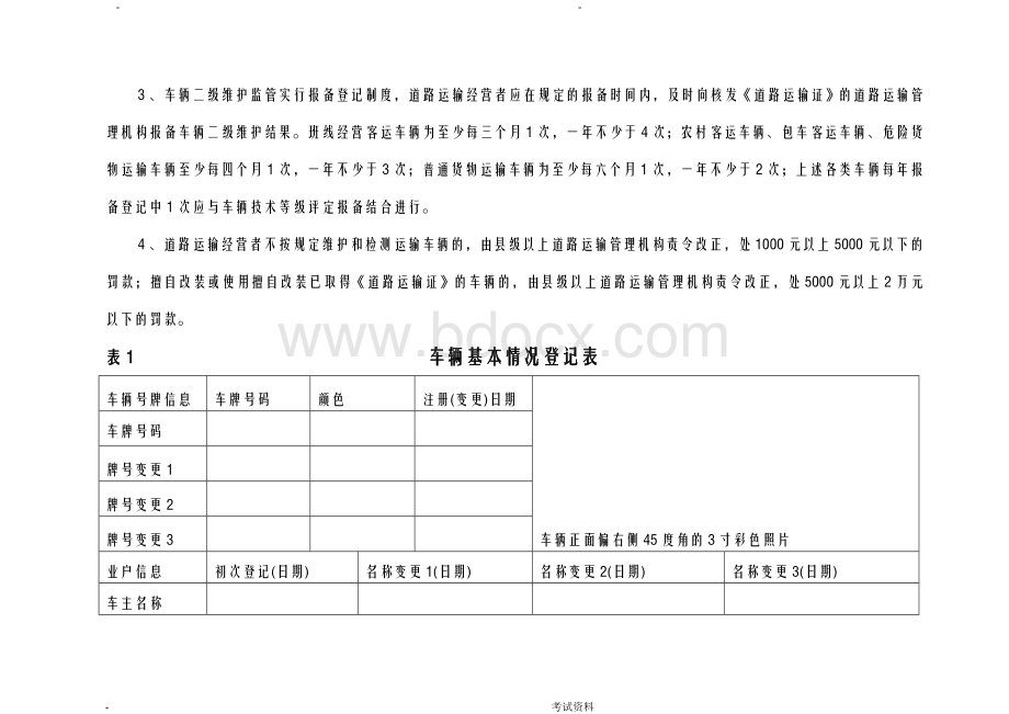 车辆技术档案(全国通用版).doc_第3页