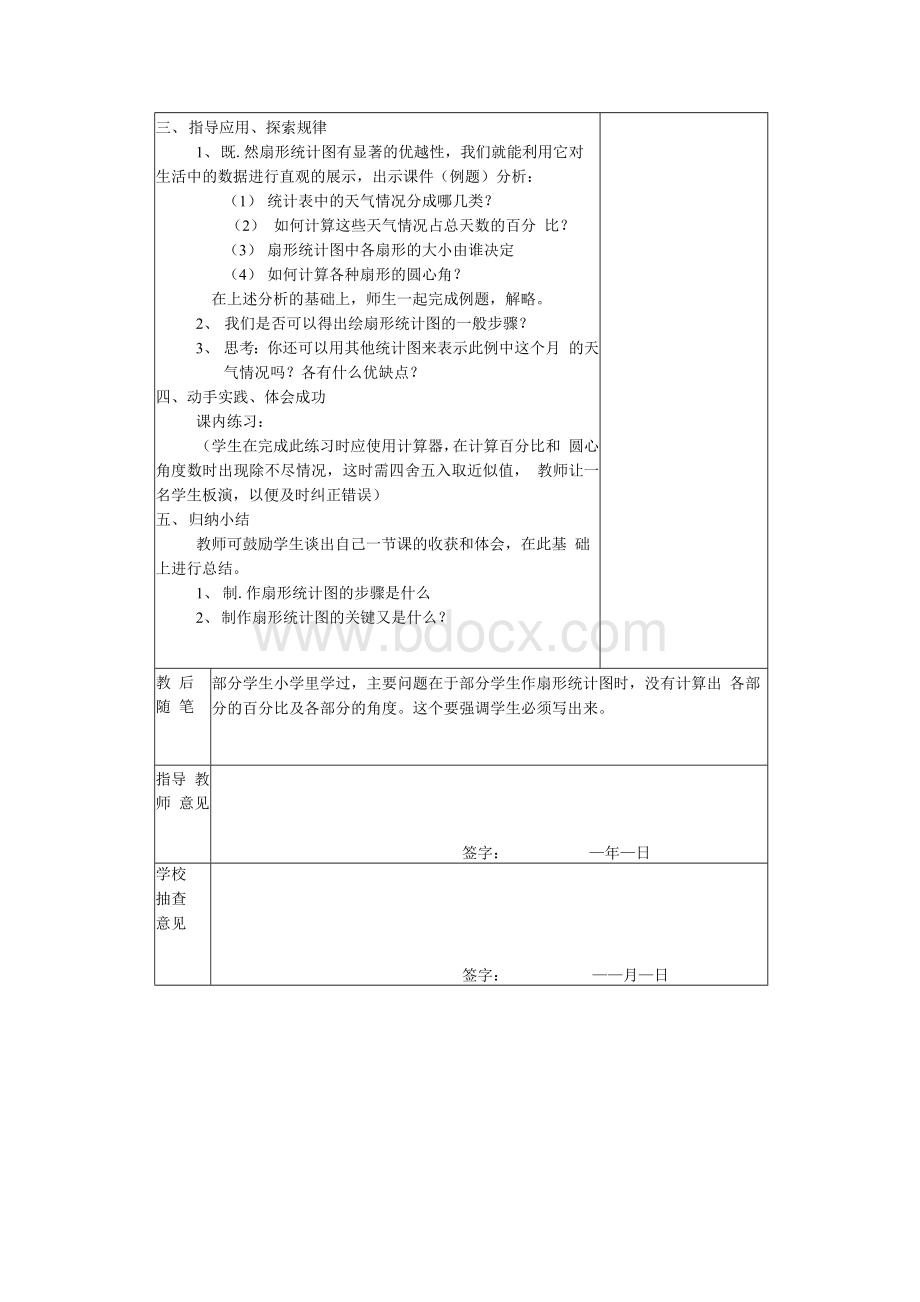 浙教版数学七上《扇形统计图》word教案.docx_第2页