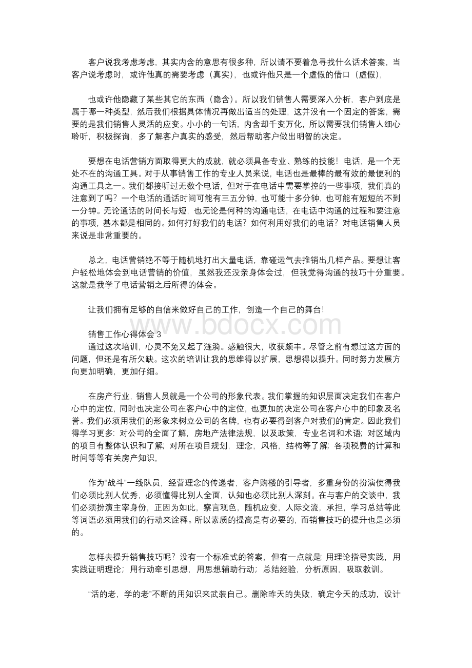 销售工作心得体会Word文件下载.docx_第3页