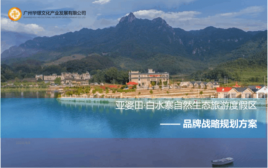 乡村旅游康养旅游项目策划方案.pptx_第1页