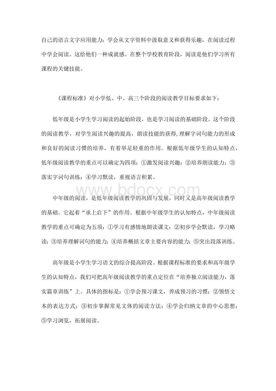 [小学教育]专题讲座_小学语文阅读教学策略Word文档格式.docx_第3页