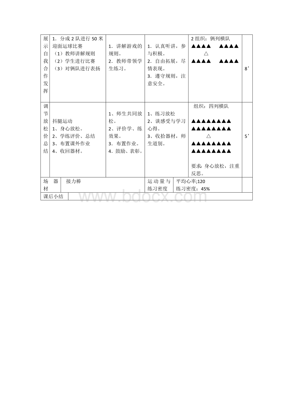 足球脚背内侧踢球教案.doc_第3页