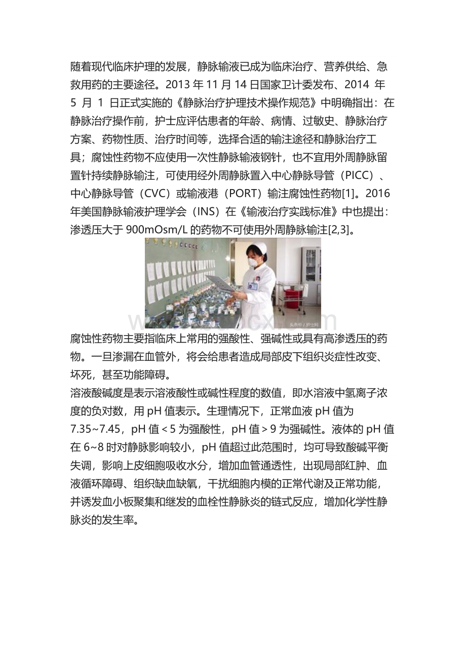 临床常用药物的pH值及渗透压汇总Word文件下载.docx_第1页