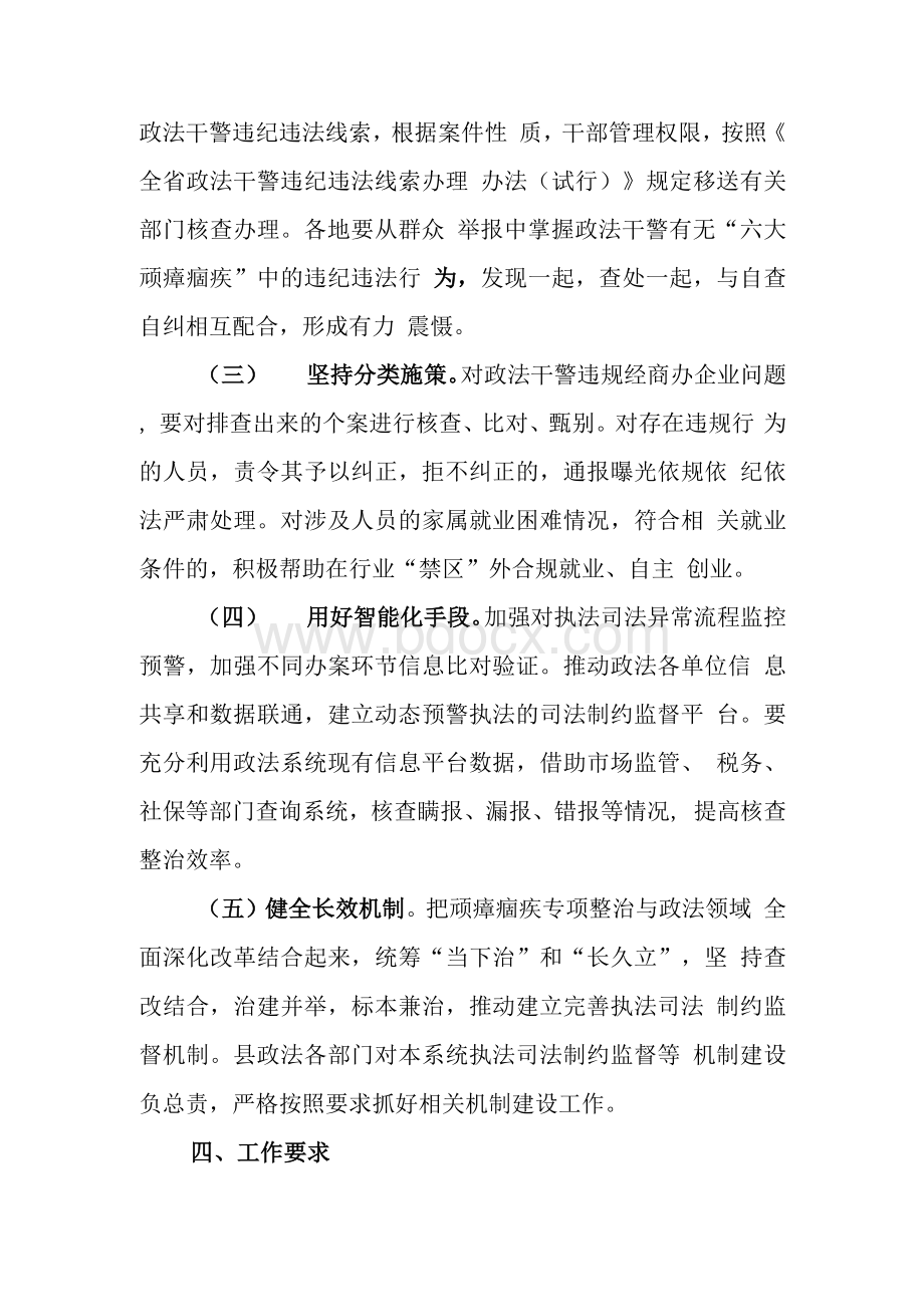 2021年政法队伍教育整顿查纠整改环节工作实施方案.docx_第3页