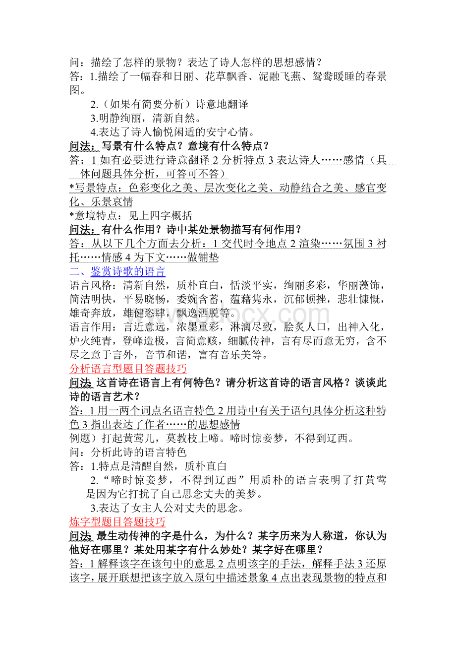 高中生必备诗歌鉴赏答题技巧Word文档格式.doc_第3页