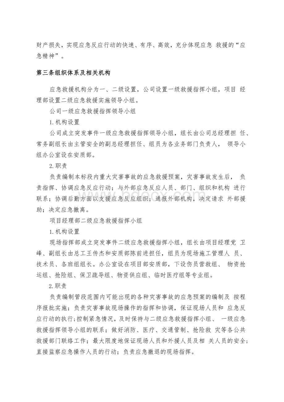 安全生产事故应急管理制度Word下载.docx_第2页