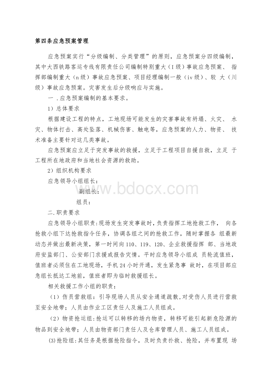 安全生产事故应急管理制度Word下载.docx_第3页