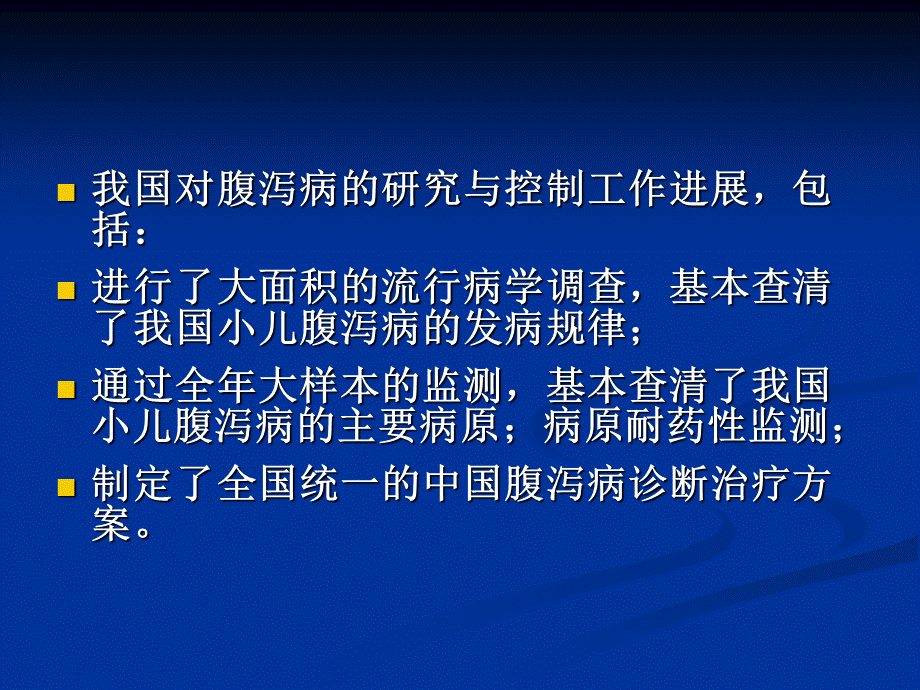 小儿急性腹泻ppt课件PPT文档格式.ppt_第3页