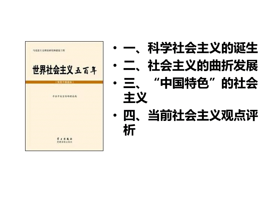 世界社会主义五百年ppt.ppt_第2页