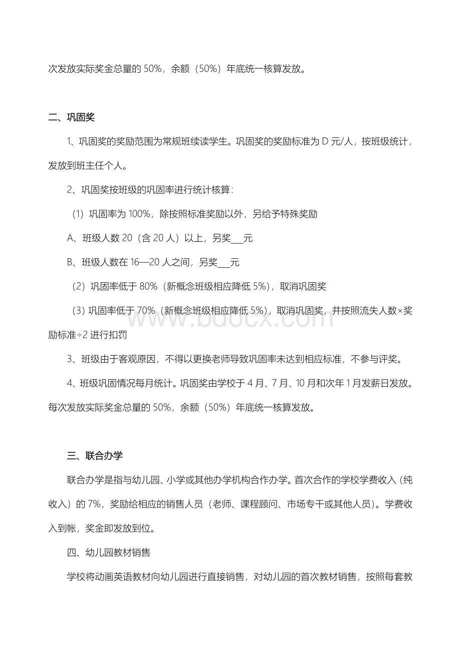 教育培训机构课程顾问销售奖励方案Word格式文档下载.doc_第2页