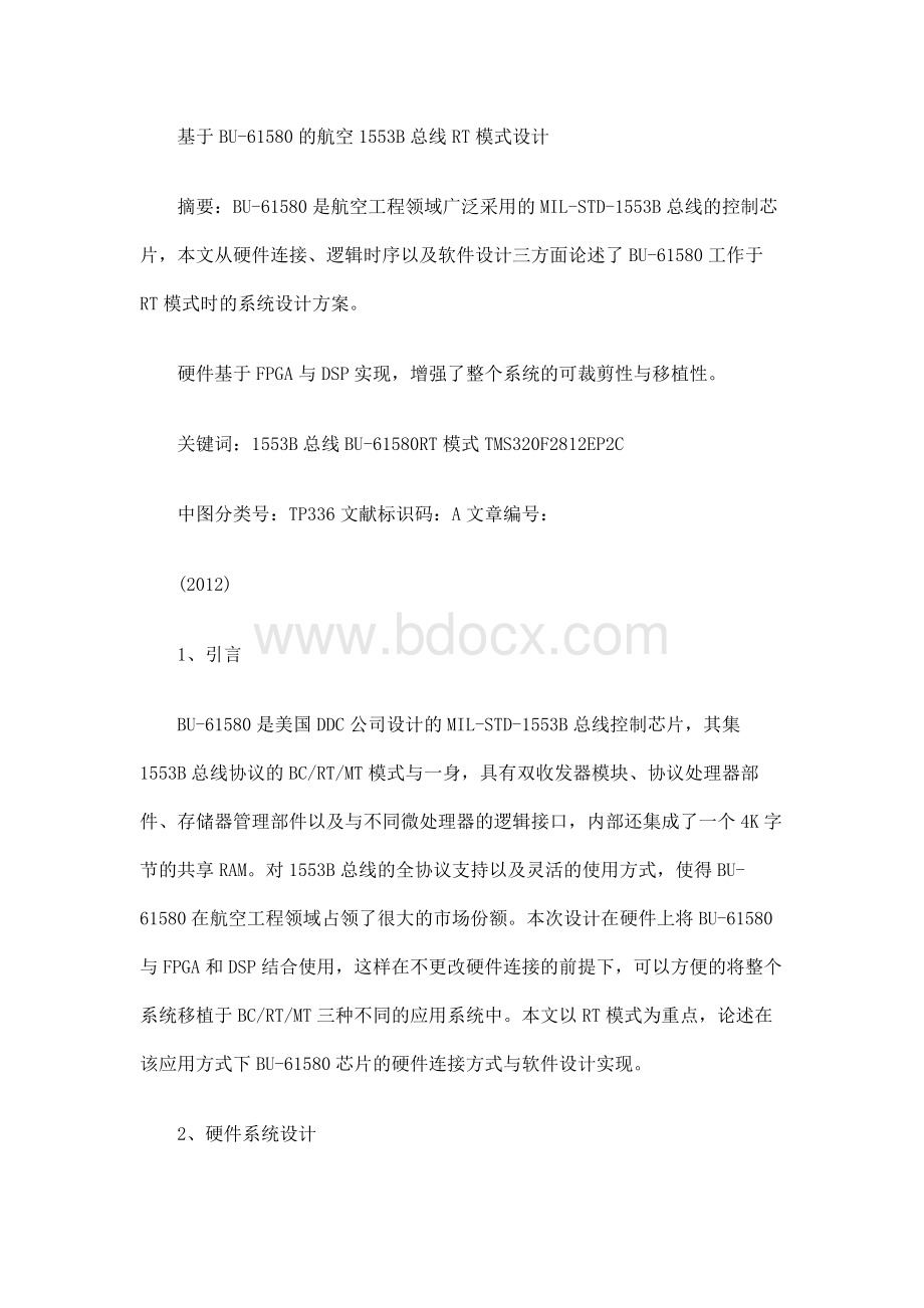 基于BU-61580的航空1553B总线RT模式设计Word文档格式.docx_第1页