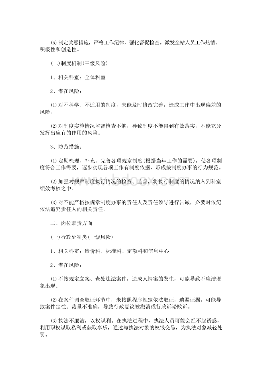 最新廉政风险点 廉政风险点及防控措施.docx_第2页